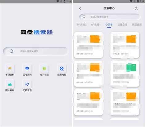 Android 网盘搜索器v1.1.2 便捷的网盘搜索器 - 海棠网 | Haitangw | 海棠应用