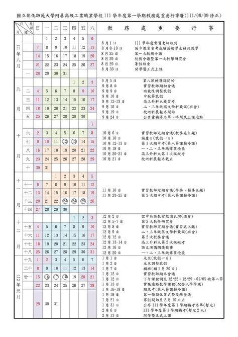中華民國111年（西元2022年）政府行政機關辦公日曆表
