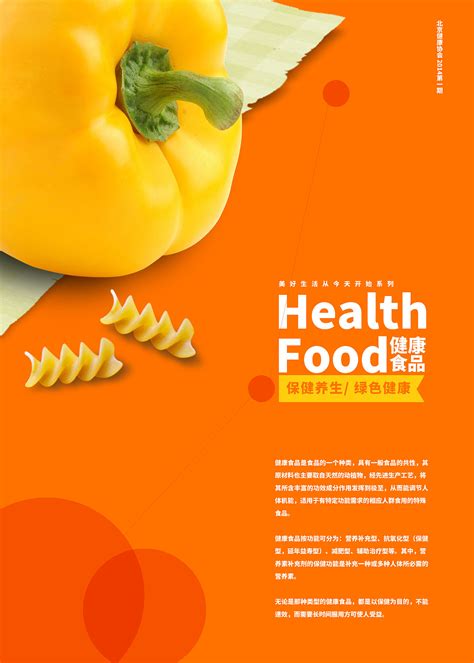 食品51促销海报设计图片_海报_编号4109120_红动中国