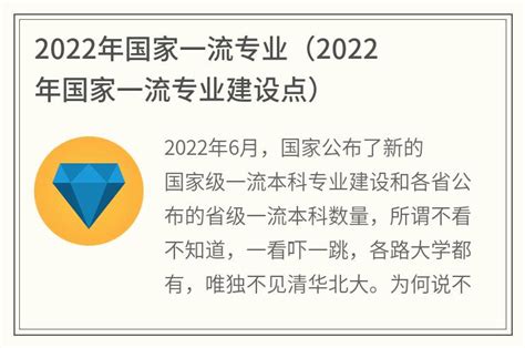 2022年国家一流专业(2022年国家一流专业建设点)_金纳莱网