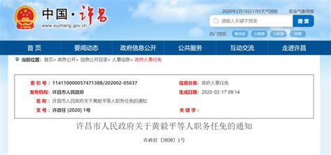 许昌公布一批最新任免名单，涉及多个部门 - 河南一百度