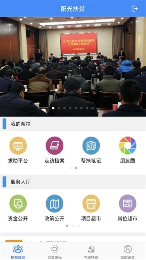宿迁惠农云服务平台软件截图预览_当易网