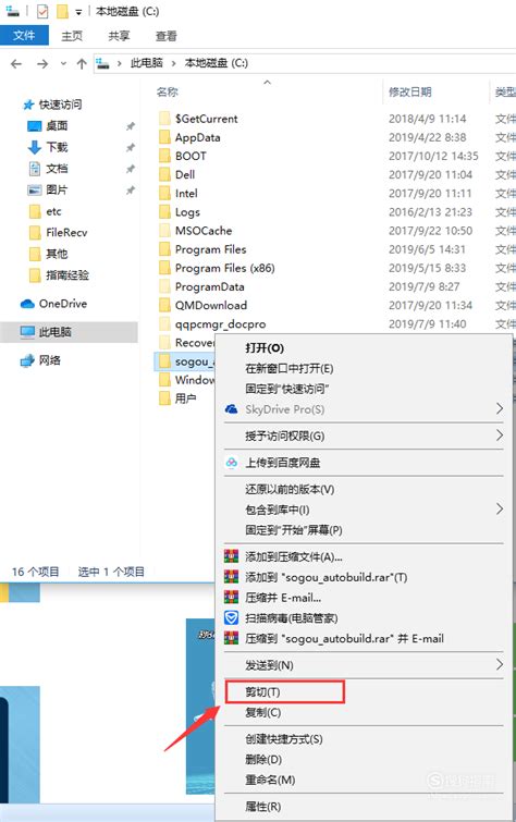 如何将c盘文件转移到d盘_搜狗指南