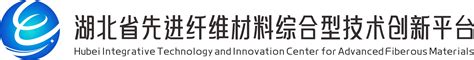 武汉市江夏科技投资集团有限公司 - 湖北省先进纤维材料综合型技术创新平台