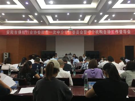 安阳协会召开会议迅速贯彻河南银保监局规范车险市场精神--安阳市保险行业协会