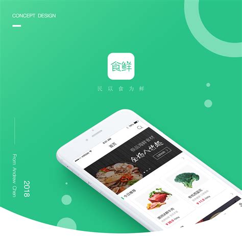 生鲜App概念设计——食鲜_设计师Andrew-站酷ZCOOL