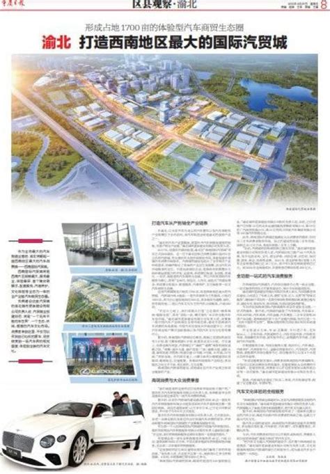 再造一个“汽博” 渝北将打造1700亩西南国际汽贸城_大渝网_腾讯网