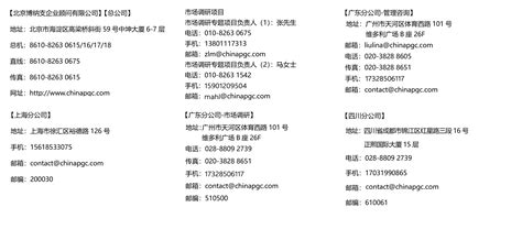 联系方式-北京博纳支点企业顾问有限公司