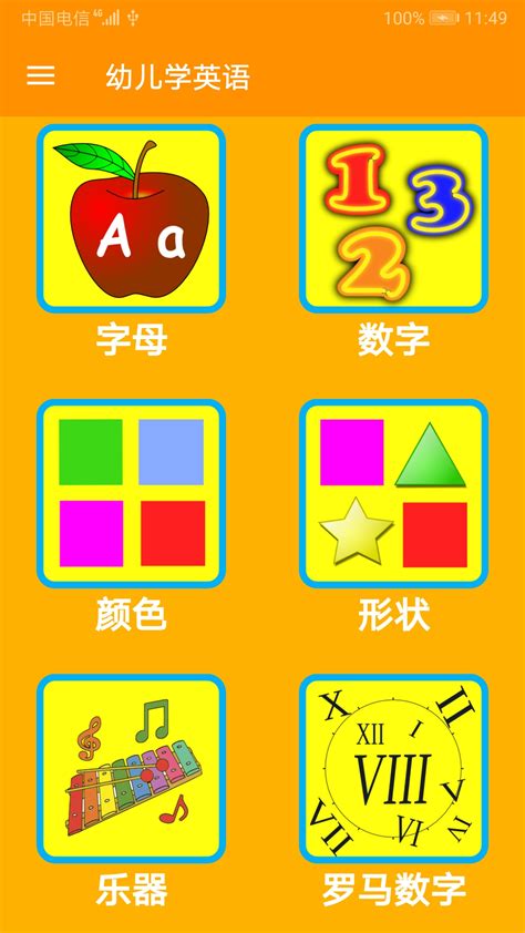 幼儿学英语下载-幼儿学英语app下载-华军软件园