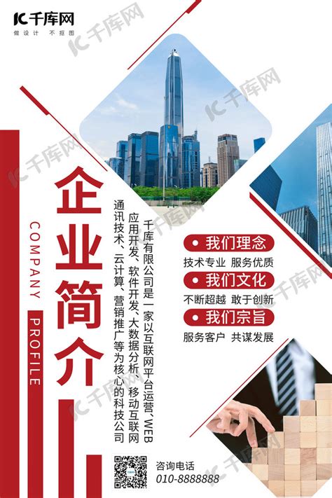 企业介绍建筑蓝色合成商务海报海报模板下载-千库网