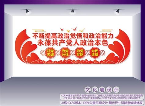 党员政治觉悟和能力,党建展板,宣传展板模板,设计,汇图网www.huitu.com