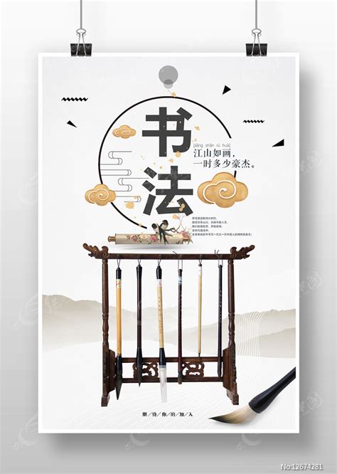 书法班海报图片下载_红动中国