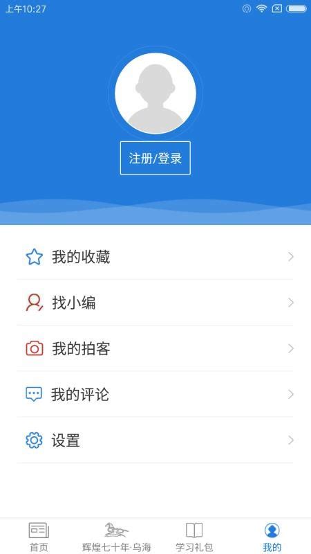 乌海新闻网app下载-乌海新闻软件v7.0.0 安卓版 - 极光下载站