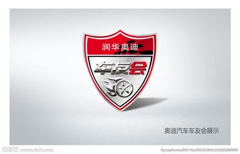 汽车俱乐部标志设计图__交通工具_现代科技_设计图库_昵图网nipic.com