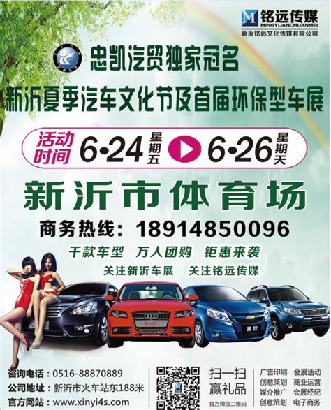 「徐州车展」2016新沂夏季汽车文化节(时间+地点+门票价格)-车展日