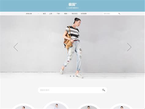 三种不同风格网店模板设计|UI|图标|geekbar - 原创作品 - 站酷 (ZCOOL)