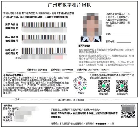 2021广州推行的一次采集多事复用证件相片回执有没有使用有效期？_办事百科