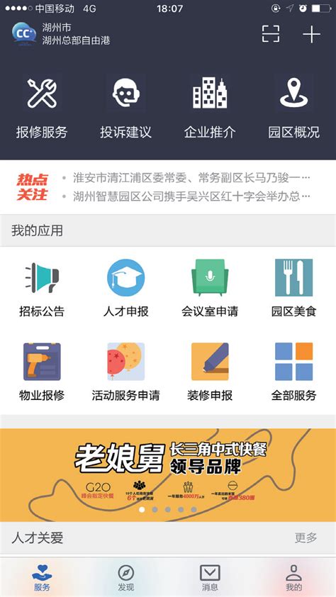 湖州总部自由港__智慧园区-中国领先的产城社区管理运营服务平台