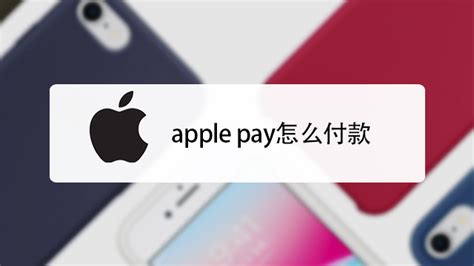 苹果手机支付Apple Pay设置-百度经验