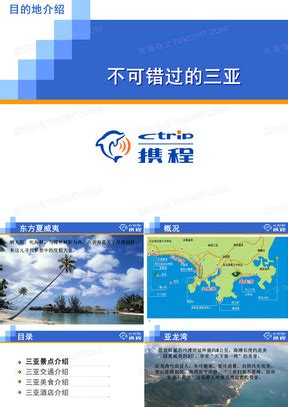 海南三亚旅游介绍PPT模板下载_熊猫办公