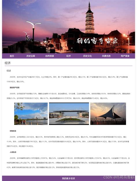 HTML静态网页作业——关于我的家乡介绍安庆景点-CSDN博客