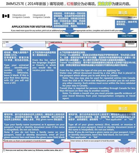 加拿大旅游签证申请表填写样本 – 北美签证中心