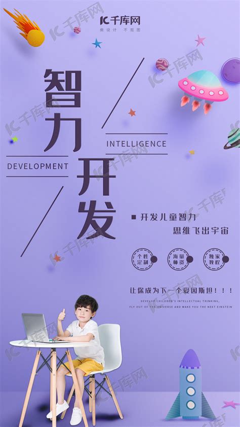 清新秋季智力开发培训招生海报海报模板下载-千库网