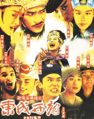东成西就 1993版-电影-高清在线观看-百搜视频