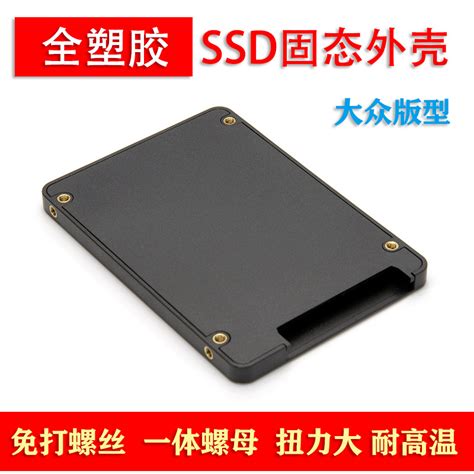 实体工厂2.5寸SSD固态硬盘外壳大众公版板江波龙塑胶外壳sata7mm-阿里巴巴