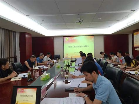 咸宁市1-7月工业经济运行分析会召开-湖北省经济和信息化厅