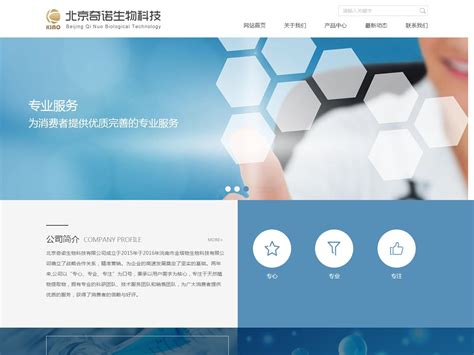 生物科技网站建设_王晴儿网页设计室-站酷ZCOOL