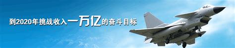 【航空工业 好评度100%】中国航空工业集团公司怎么样？ - 职友集