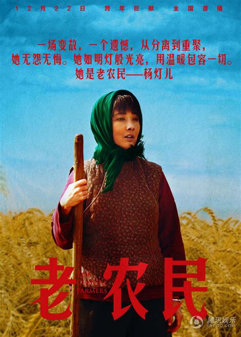 《老农民》曝人物海报 四大主角为中国农民代言_娱情速递_温州网