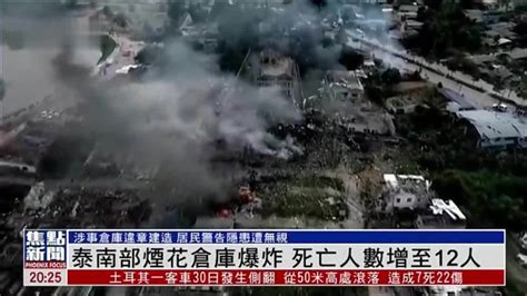江苏响水化工厂爆炸事故死亡人数上升至78人_奇速读时文 快乐学英语