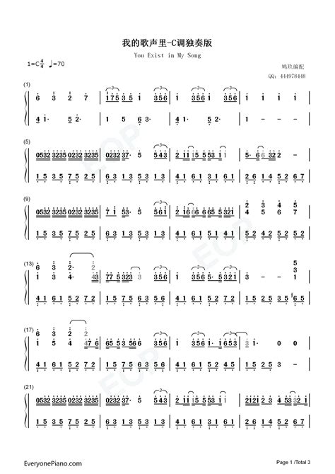 我的歌声里简易版-C调独奏带指法-曲婉婷双手简谱预览1-钢琴谱文件（五线谱、双手简谱、数字谱、Midi、PDF）免费下载