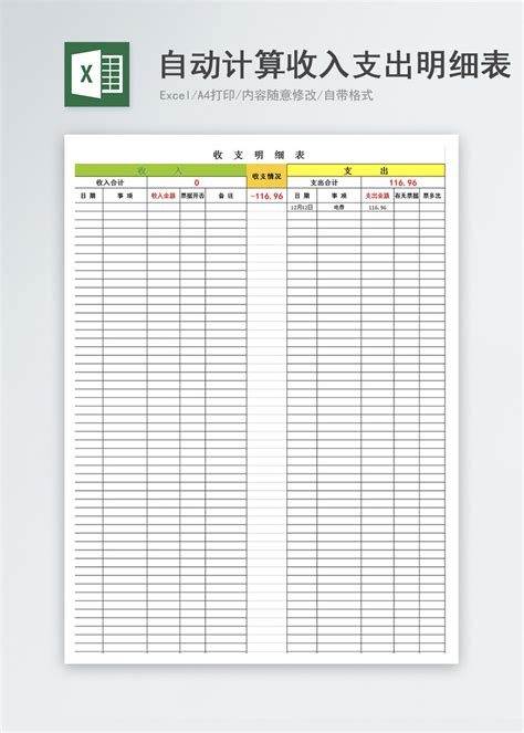 自动计算收入支出明细Excel模板图片-正版模板下载400158842-摄图网