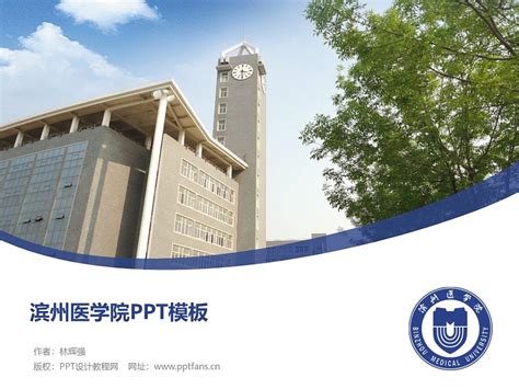 滨州学院PPT模板下载_PPT设计教程网