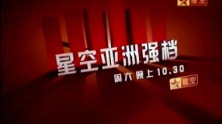 星空传媒卫视中文台使用全新“台标”,设计风格全新改变更潮流-广州聚奇广告