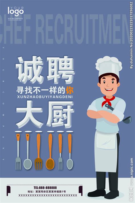 餐饮招聘 厨师 企业设计图__广告设计_广告设计_设计图库_昵图网nipic.com
