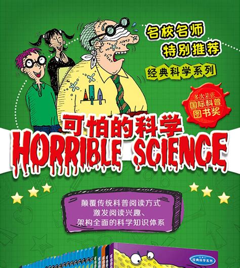 《团购：可怕的科学-经典科学系列全26册》 - 淘书团