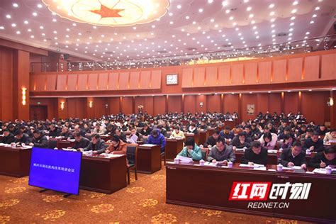 郴州市召开深化机构改革培训会__凤凰网