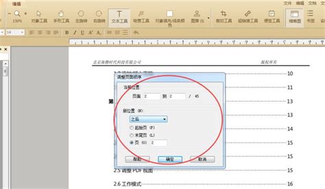 PDF怎么调整页面顺序？-PDF Expert for Mac中文网站