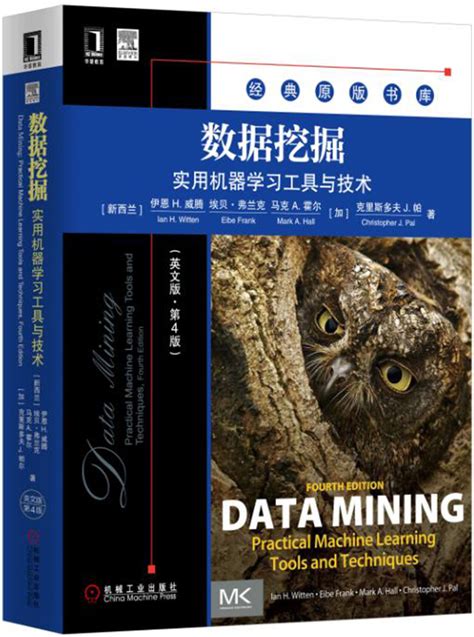 数据挖掘概念与技术原书第3版电子版pdf免费版-学习资源网