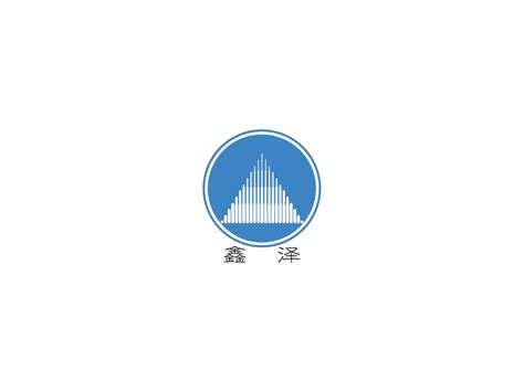 鑫泽logo设计 - 标小智LOGO神器