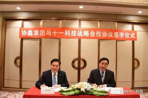 吉利控股集团与协鑫集团签署全面战略合作协议