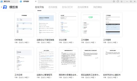 腾讯文档-腾讯文档下载-在线文档-2022官方最新版