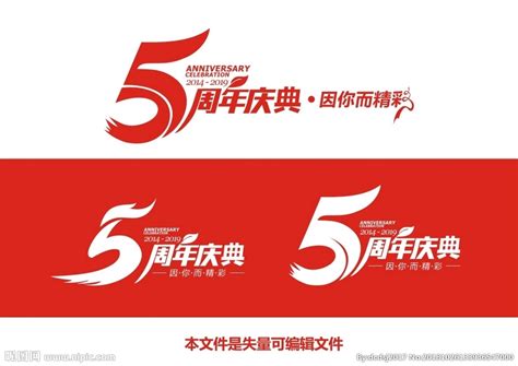 火焰五周年庆典宣传海报_红动网