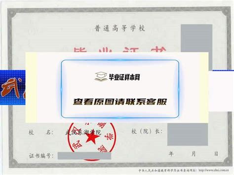 武汉东湖学院毕业证样本历届院长毕业证档案_毕业证样本网