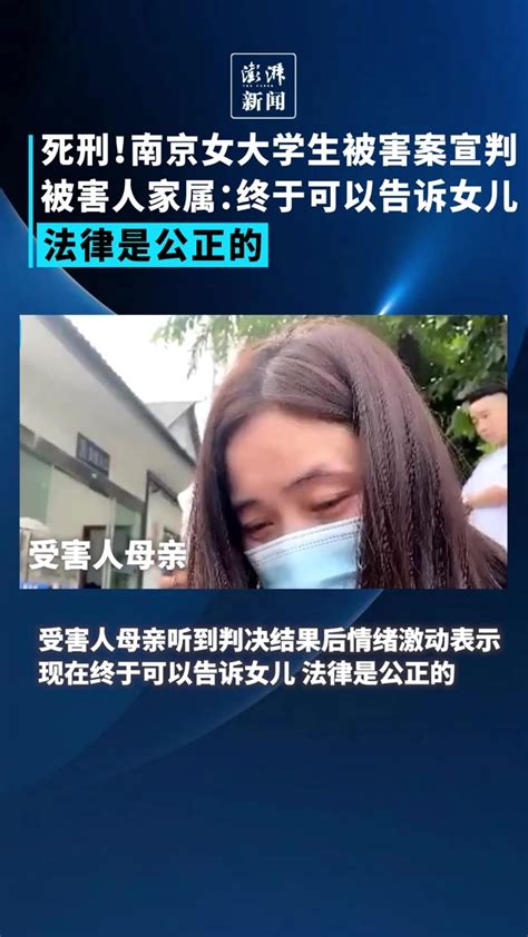 南京女大学生被害案一审宣判：主犯被判死刑