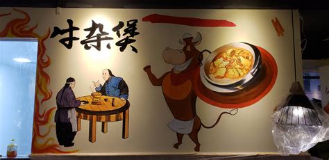 |餐厅墙绘|广州大沙地桦仔牛杂煲餐厅店铺墙体彩绘完成。